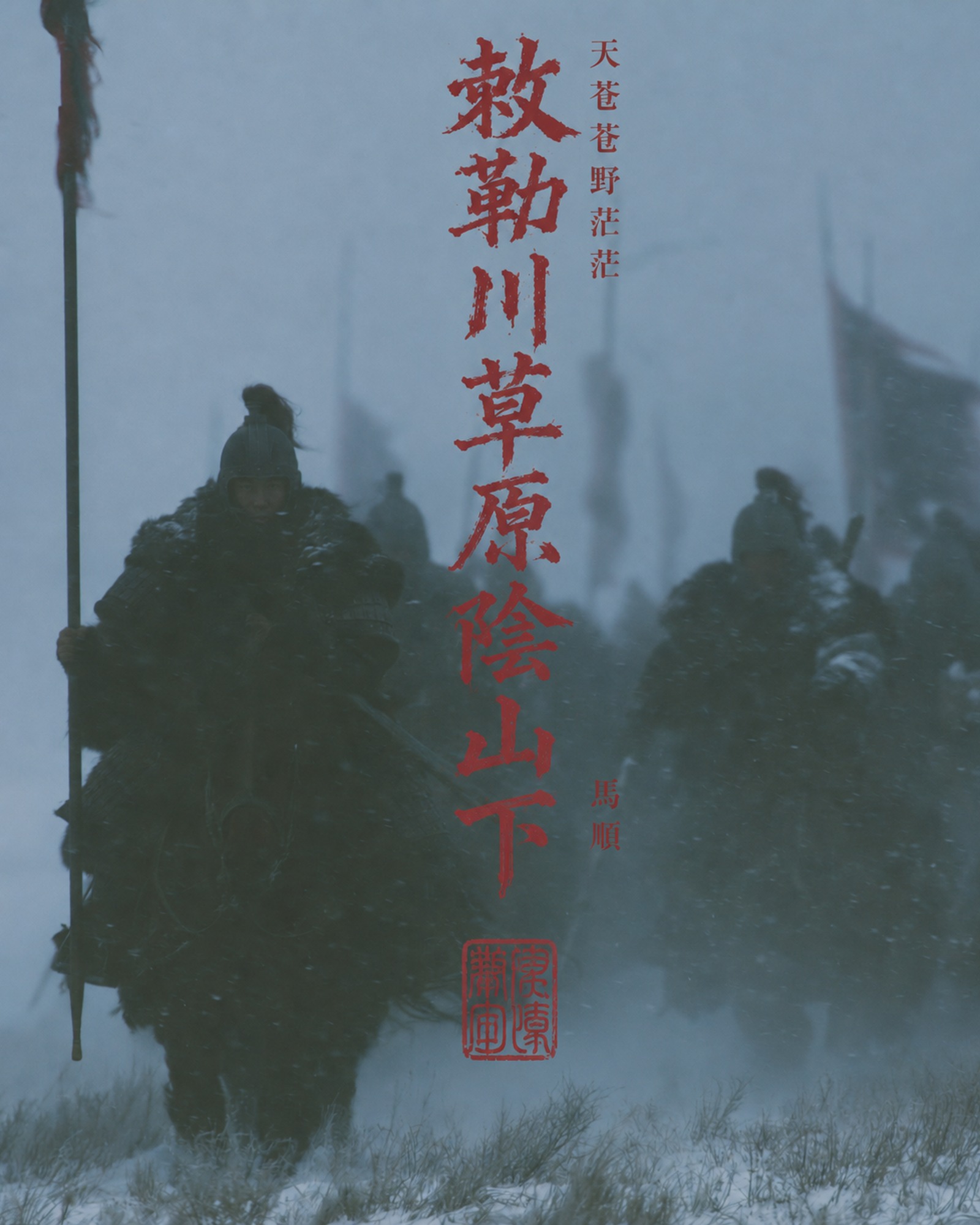 敕勒川