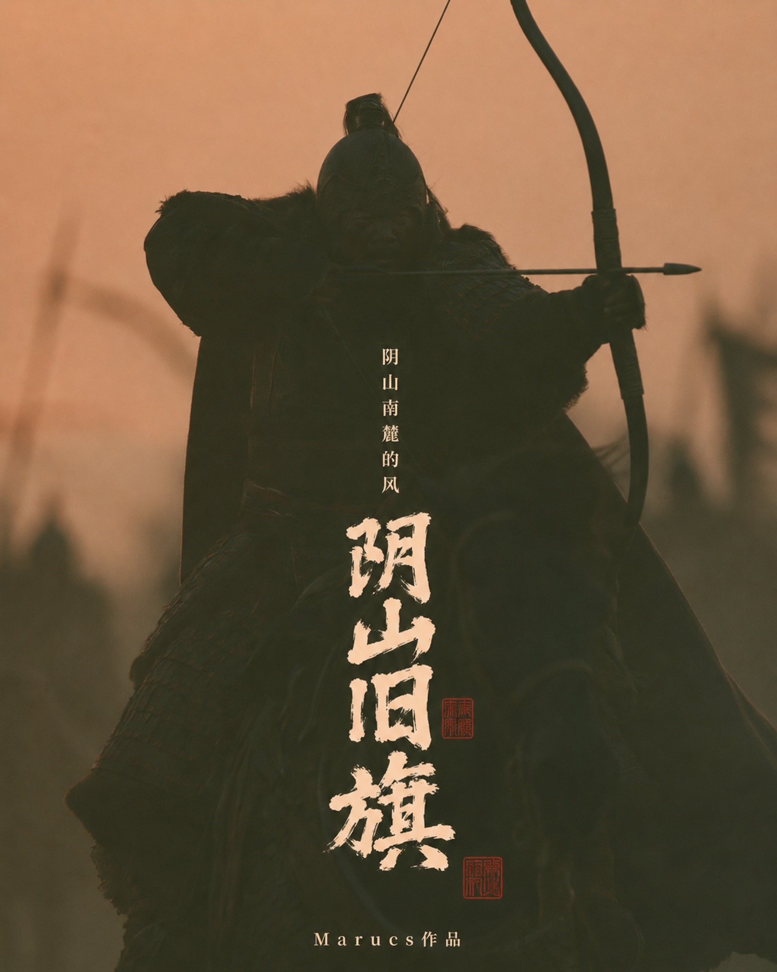 阴山旧旗